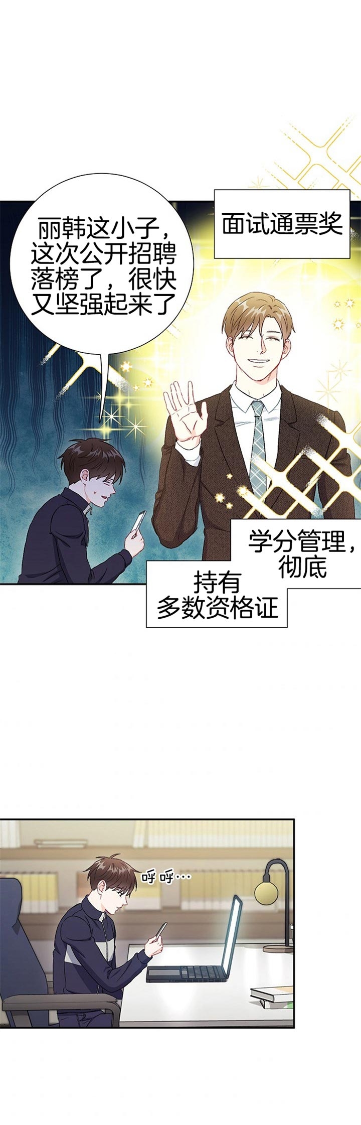《面基对像是黑道大佬》漫画 79话