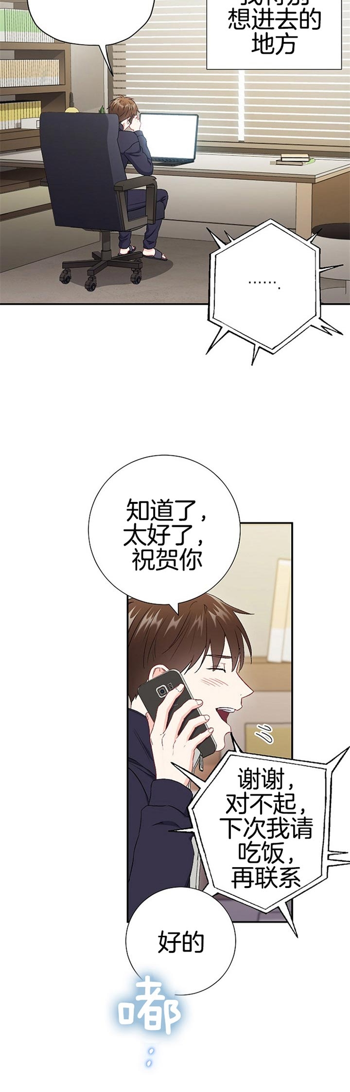 《面基对像是黑道大佬》漫画 79话