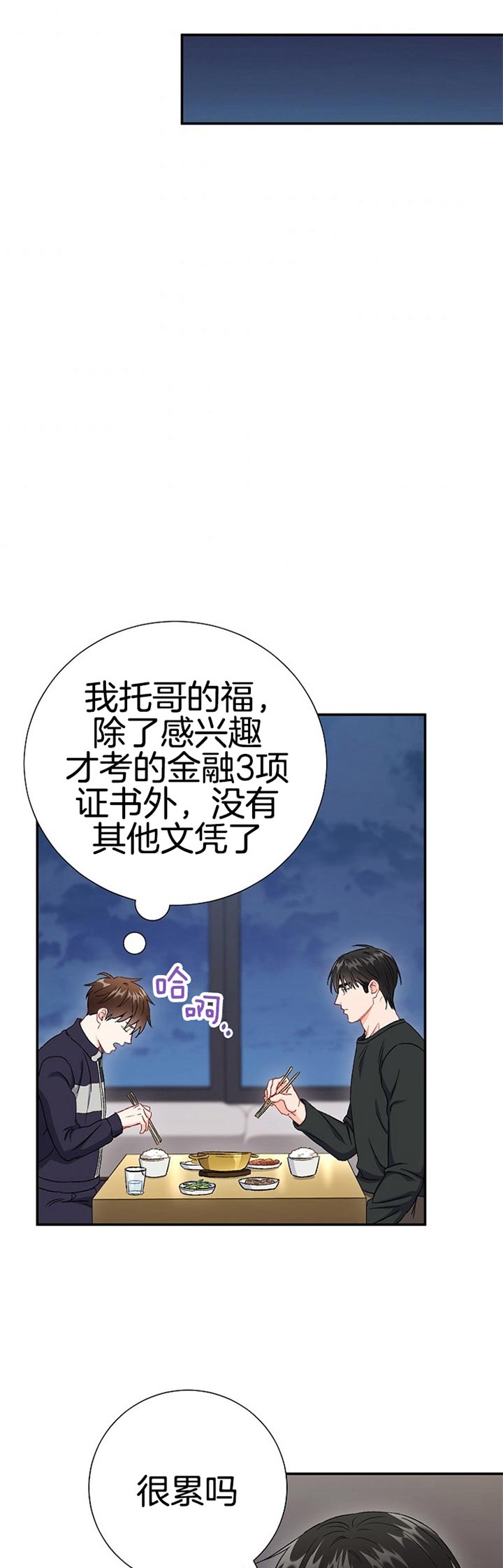 《面基对像是黑道大佬》漫画 79话
