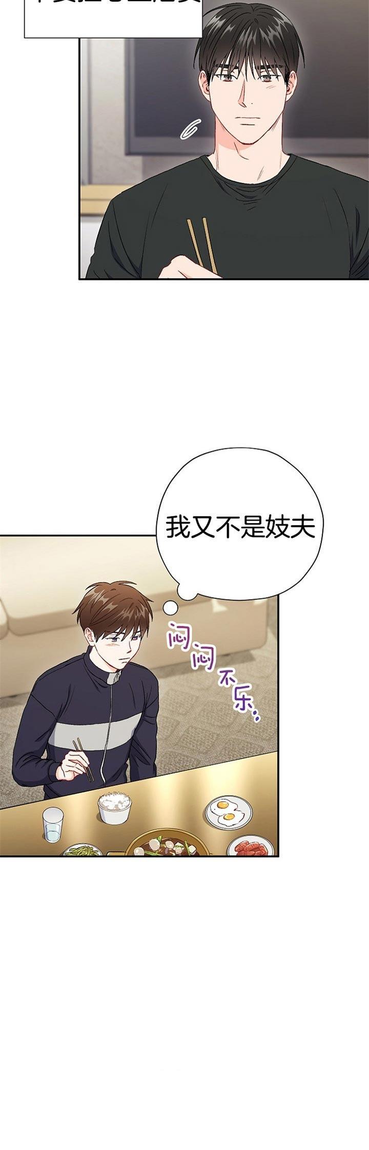 《面基对像是黑道大佬》漫画 79话