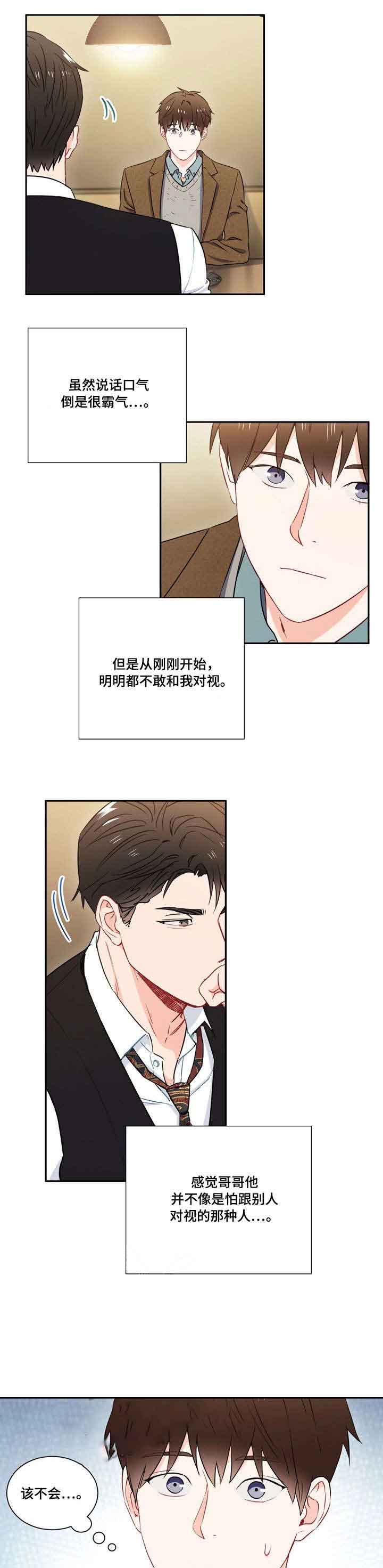 《面基对像是黑道大佬》漫画 8话