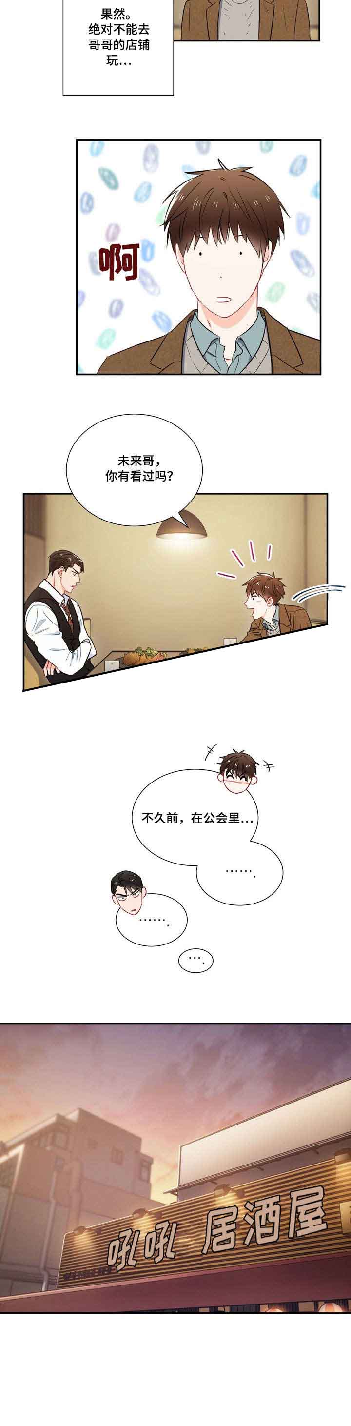《面基对像是黑道大佬》漫画 8话