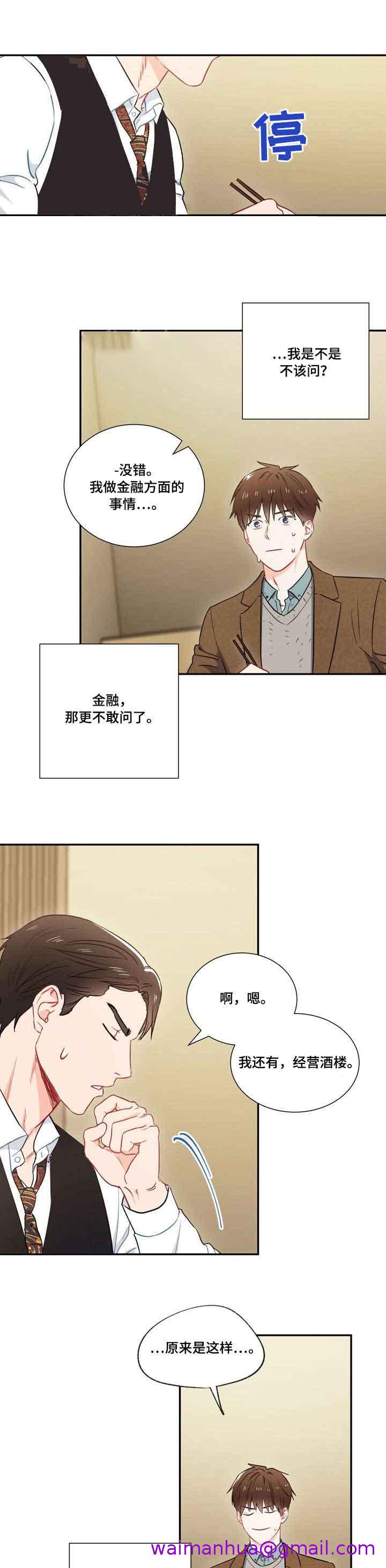 《面基对像是黑道大佬》漫画 8话