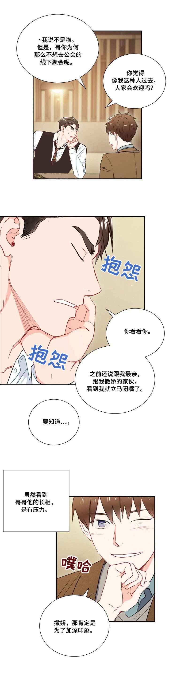 《面基对像是黑道大佬》漫画 8话