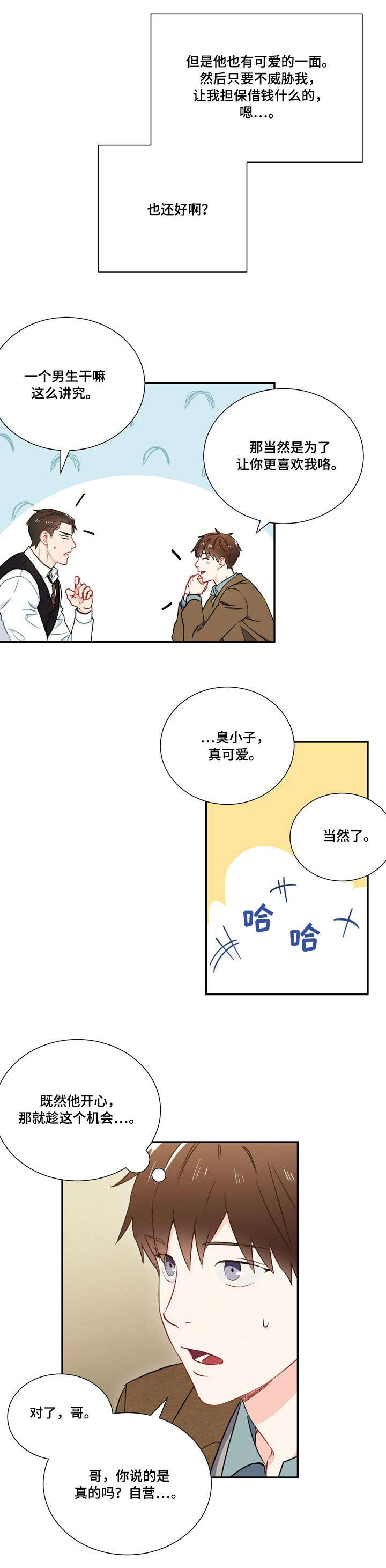 《面基对像是黑道大佬》漫画 8话