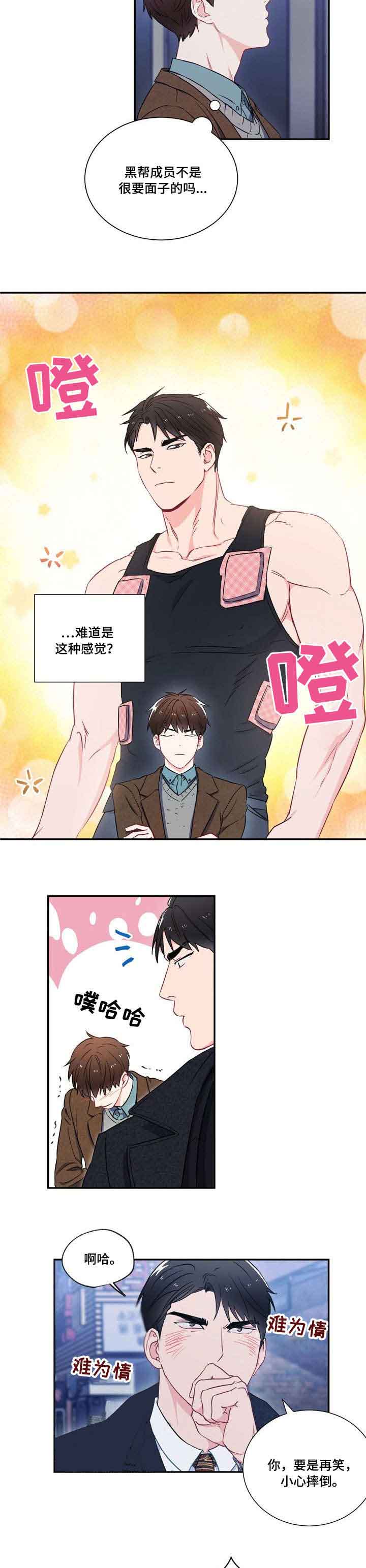 《面基对像是黑道大佬》漫画 8话