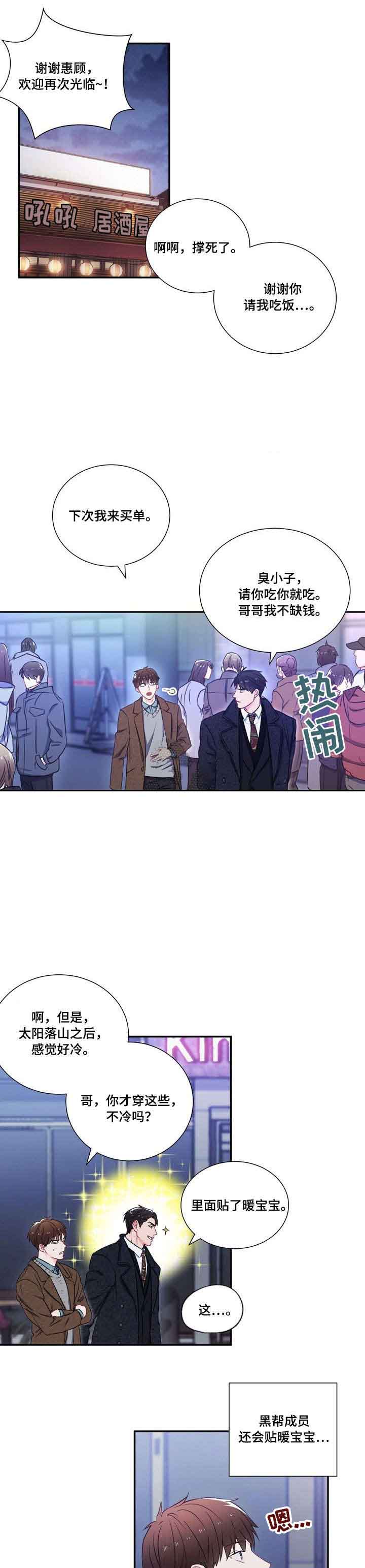 《面基对像是黑道大佬》漫画 8话