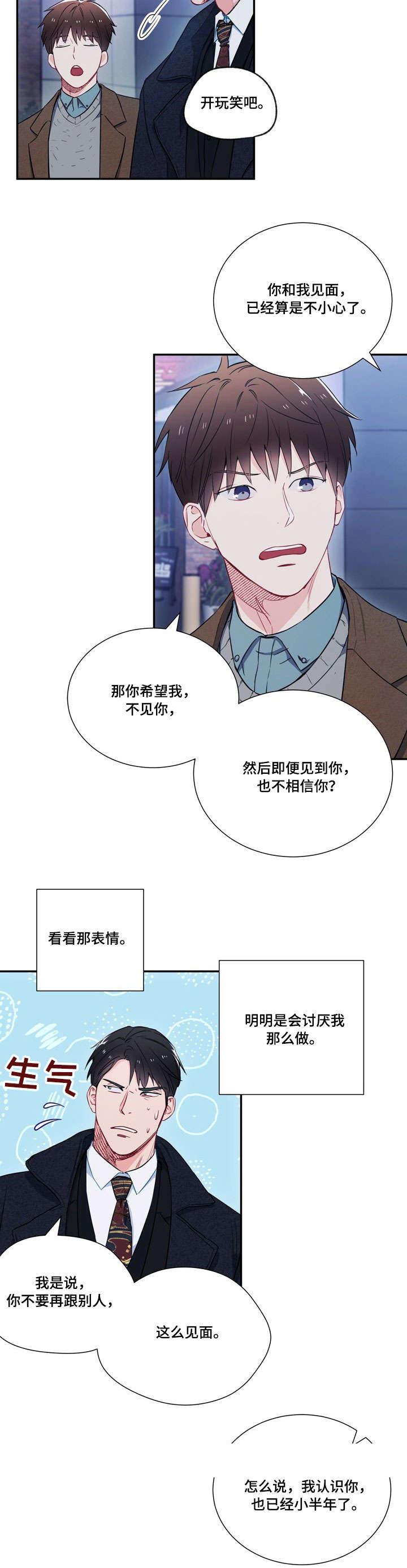《面基对像是黑道大佬》漫画 8话