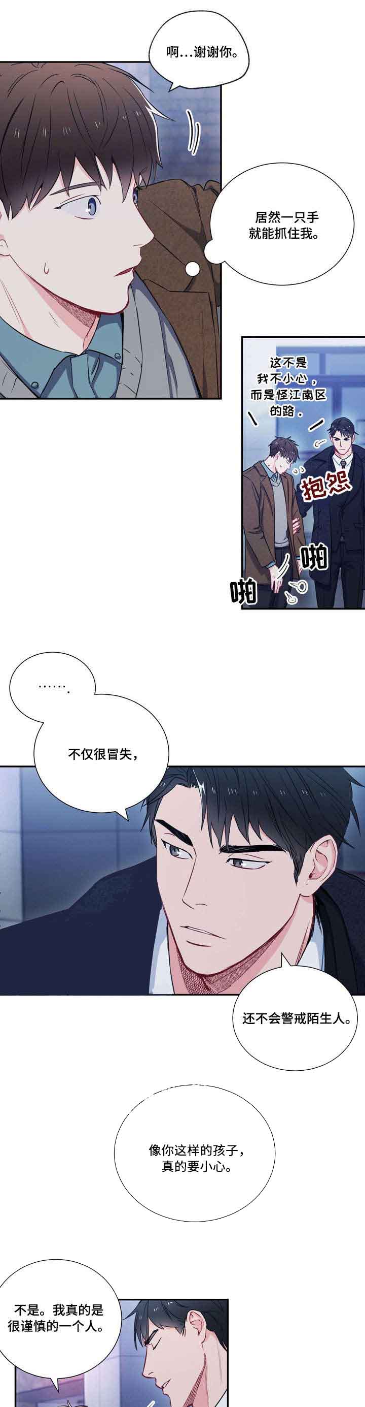 《面基对像是黑道大佬》漫画 8话