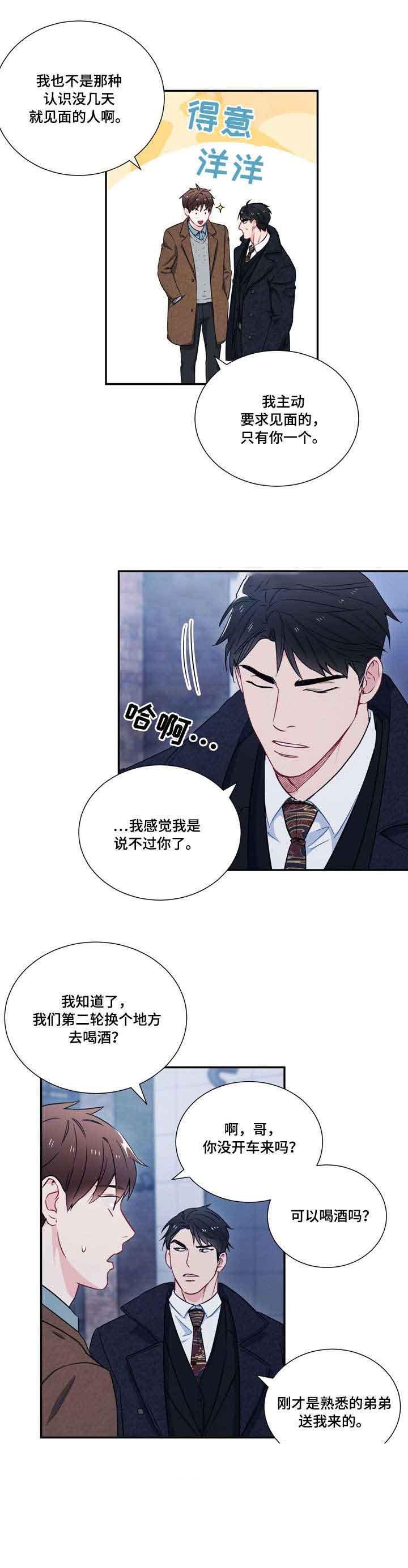 《面基对像是黑道大佬》漫画 8话