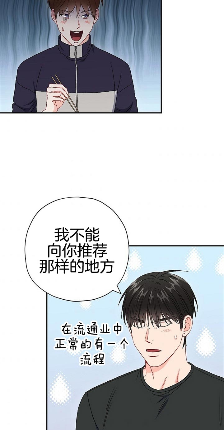 《面基对像是黑道大佬》漫画 80话