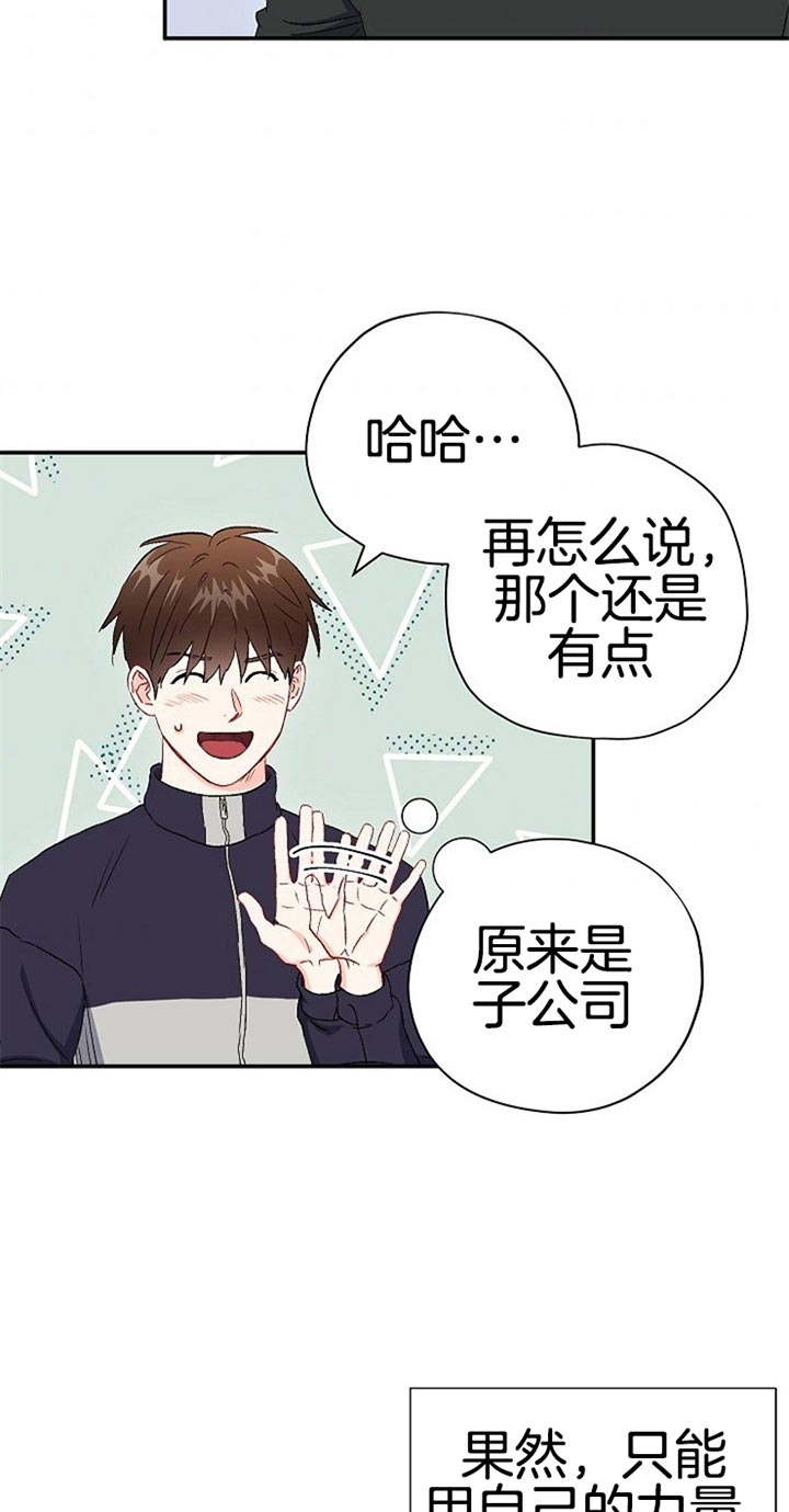 《面基对像是黑道大佬》漫画 80话