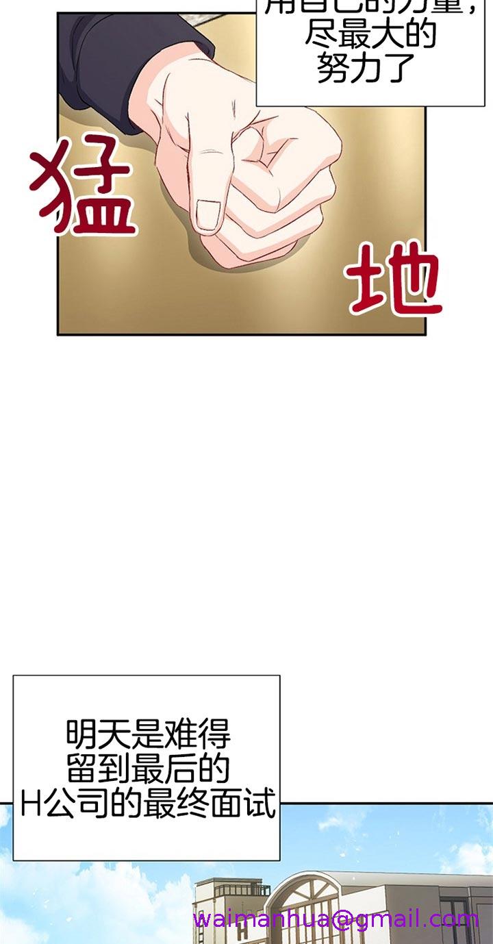 《面基对像是黑道大佬》漫画 80话