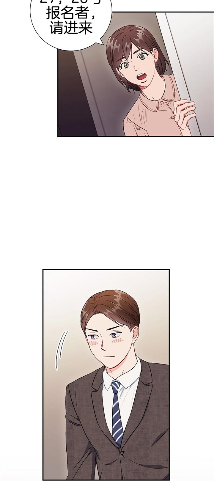 《面基对像是黑道大佬》漫画 80话