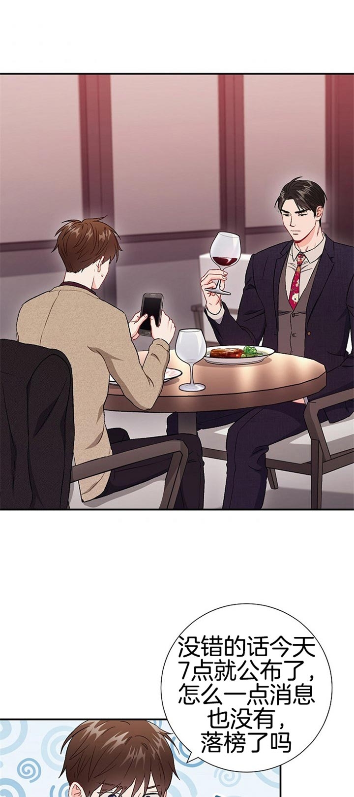《面基对像是黑道大佬》漫画 80话