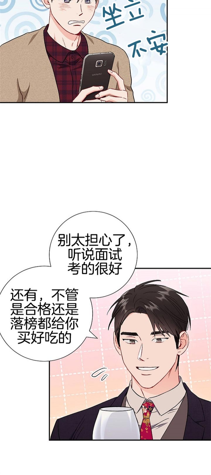 《面基对像是黑道大佬》漫画 80话
