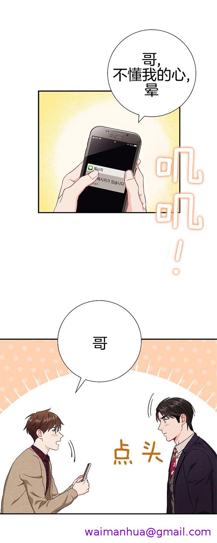 《面基对像是黑道大佬》漫画 80话