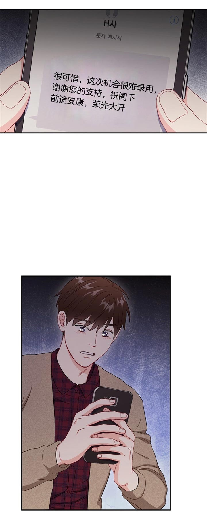 《面基对像是黑道大佬》漫画 80话