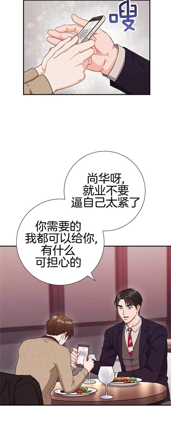 《面基对像是黑道大佬》漫画 80话