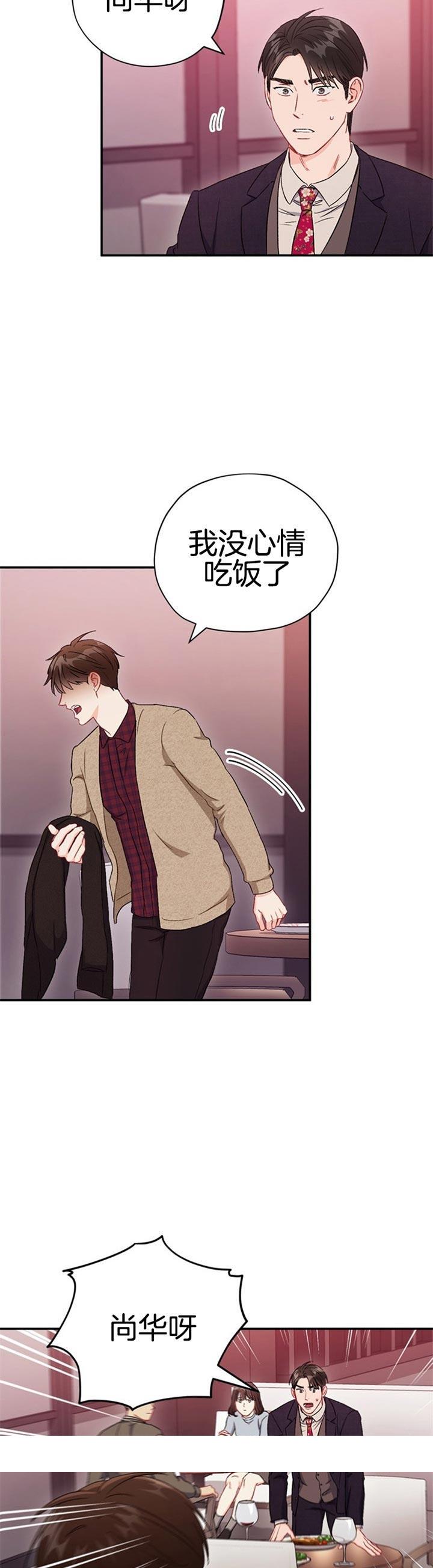 《面基对像是黑道大佬》漫画 80话