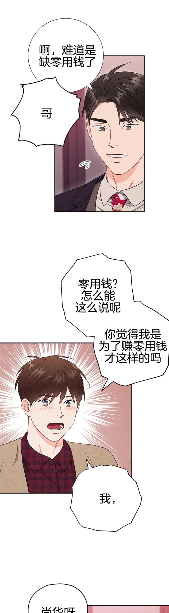 《面基对像是黑道大佬》漫画 80话