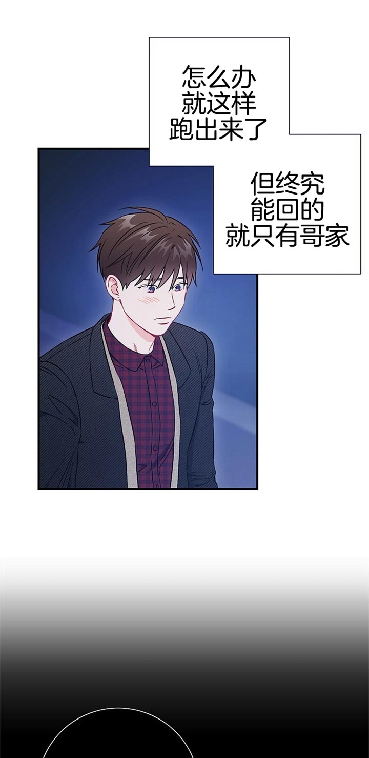 《面基对像是黑道大佬》漫画 81话