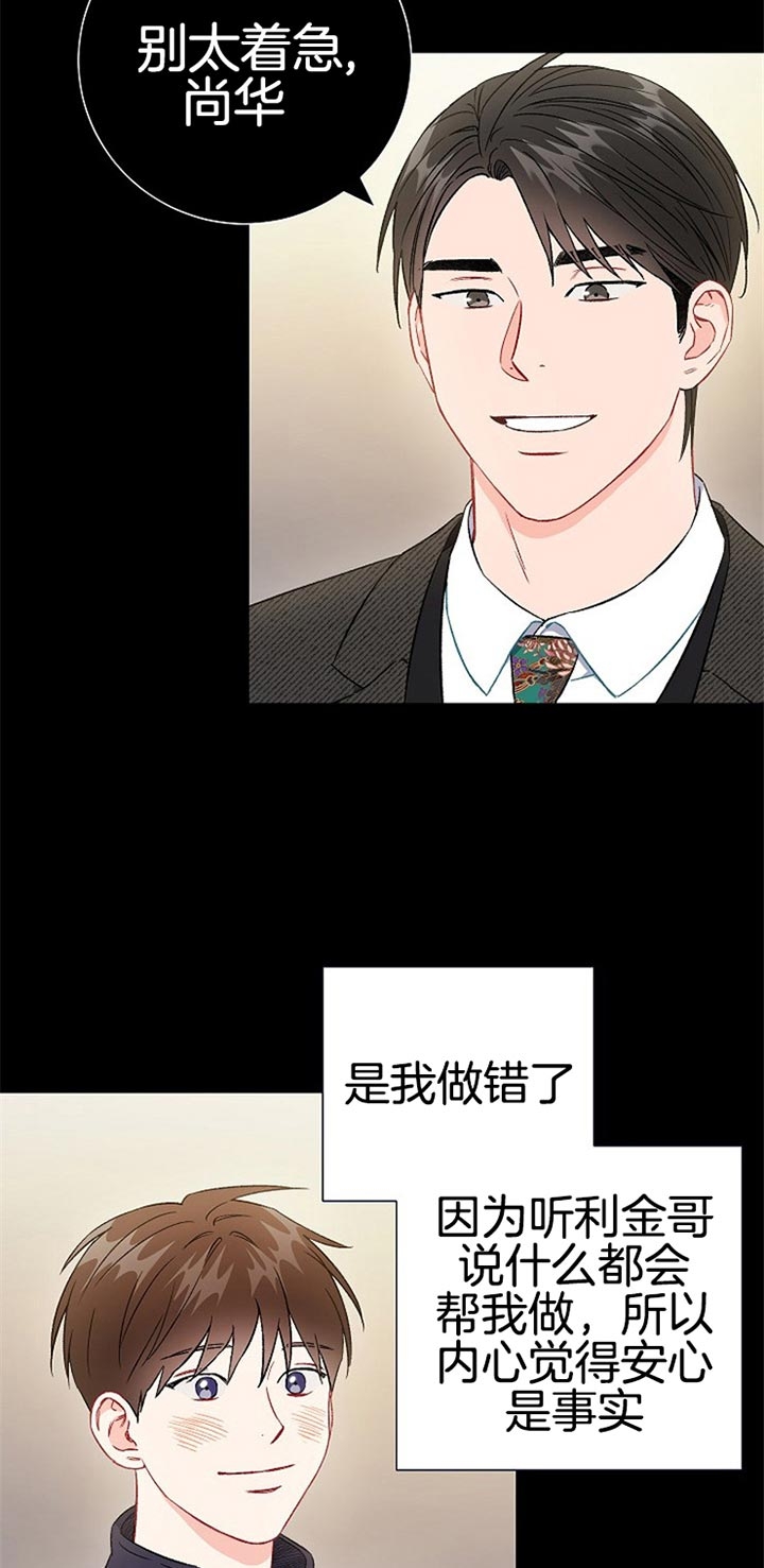 《面基对像是黑道大佬》漫画 81话