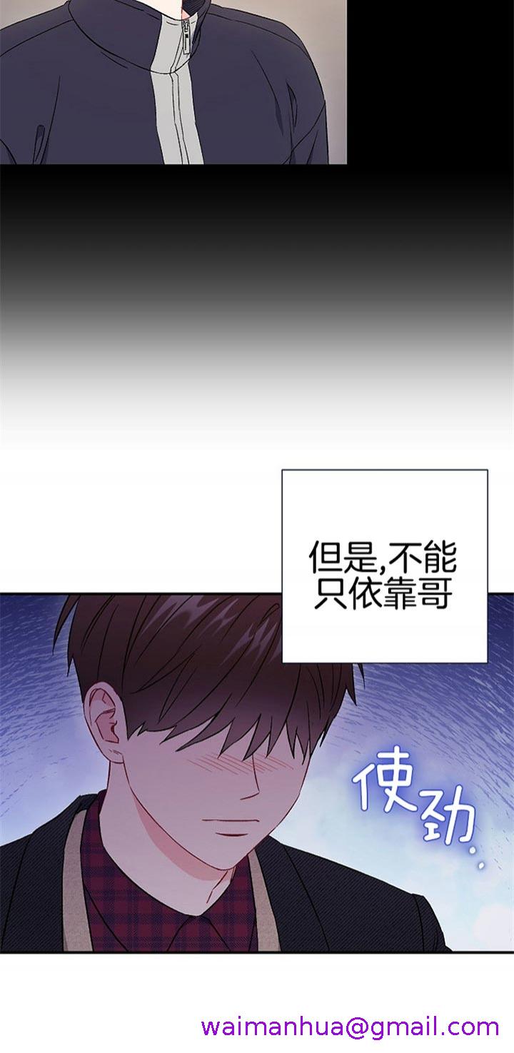 《面基对像是黑道大佬》漫画 81话