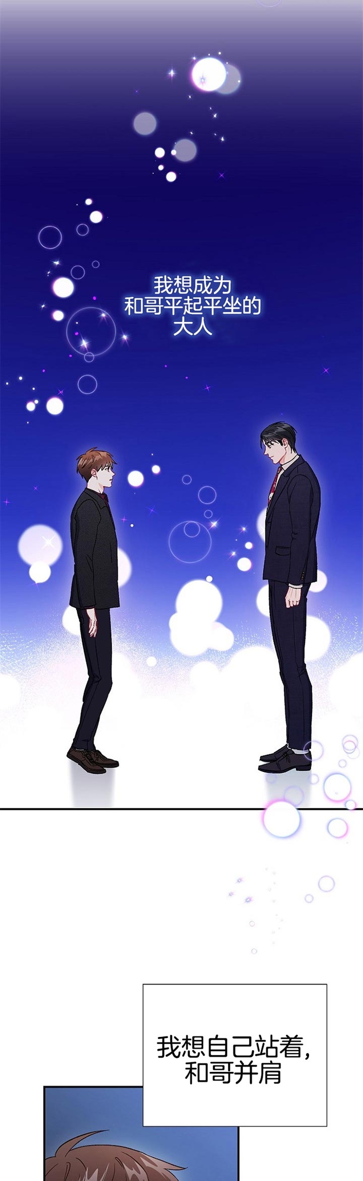 《面基对像是黑道大佬》漫画 81话
