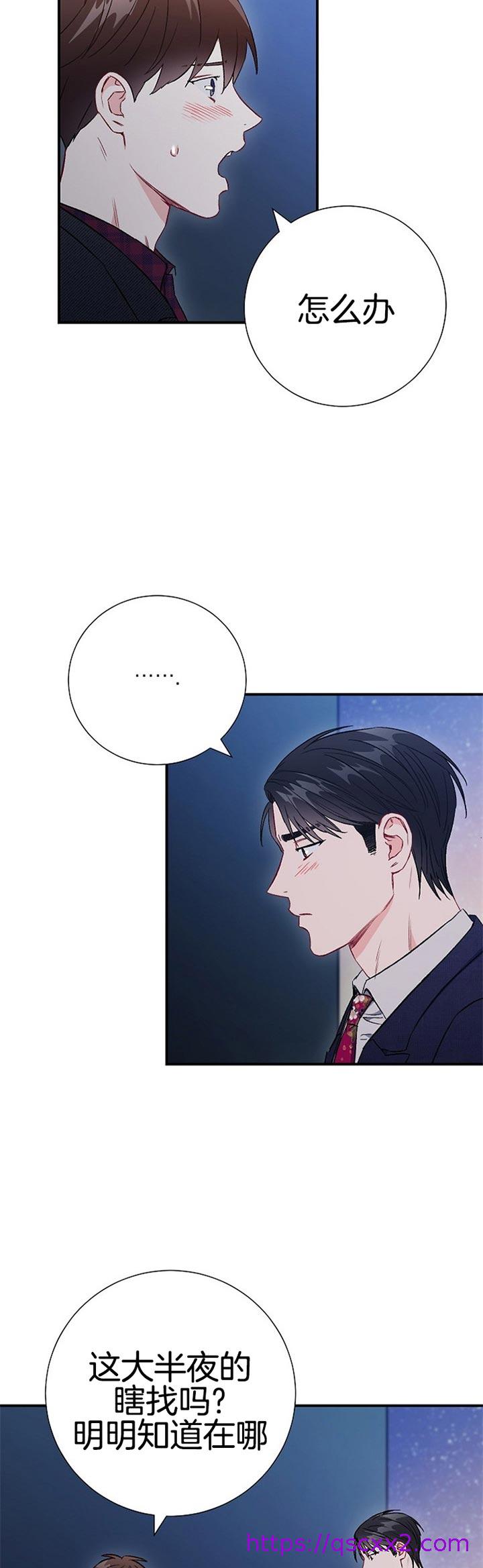 《面基对像是黑道大佬》漫画 81话