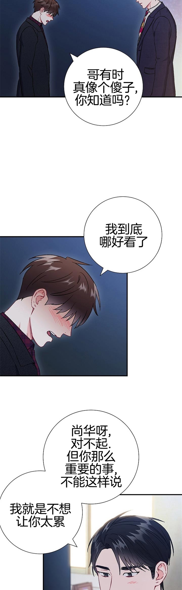 《面基对像是黑道大佬》漫画 81话