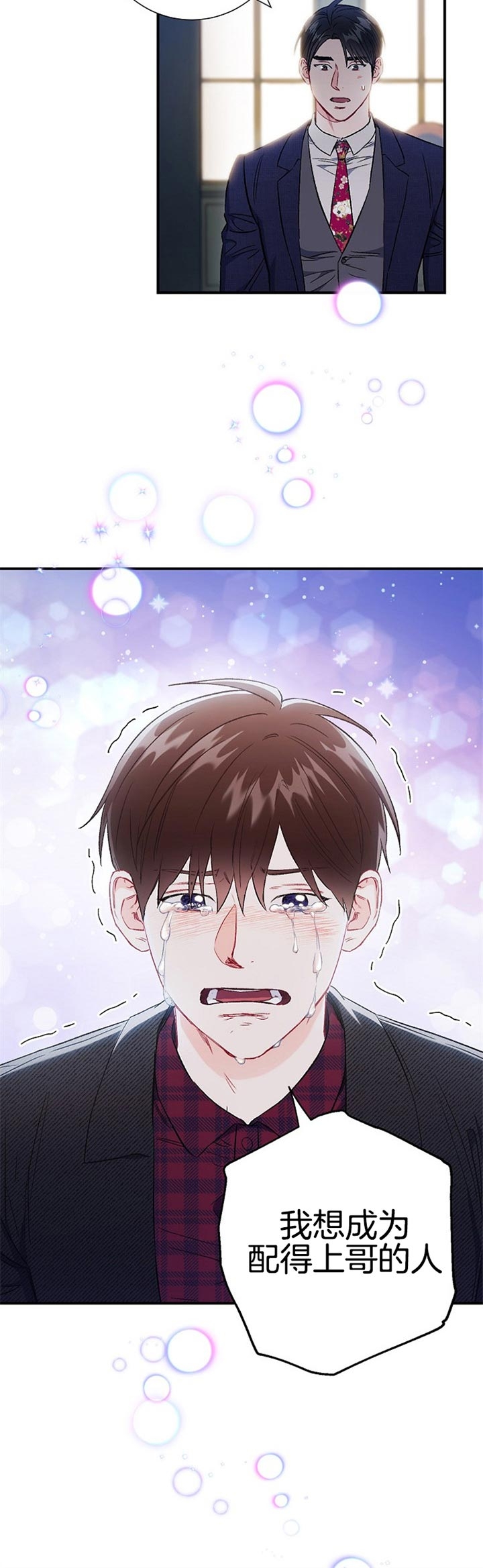 《面基对像是黑道大佬》漫画 81话