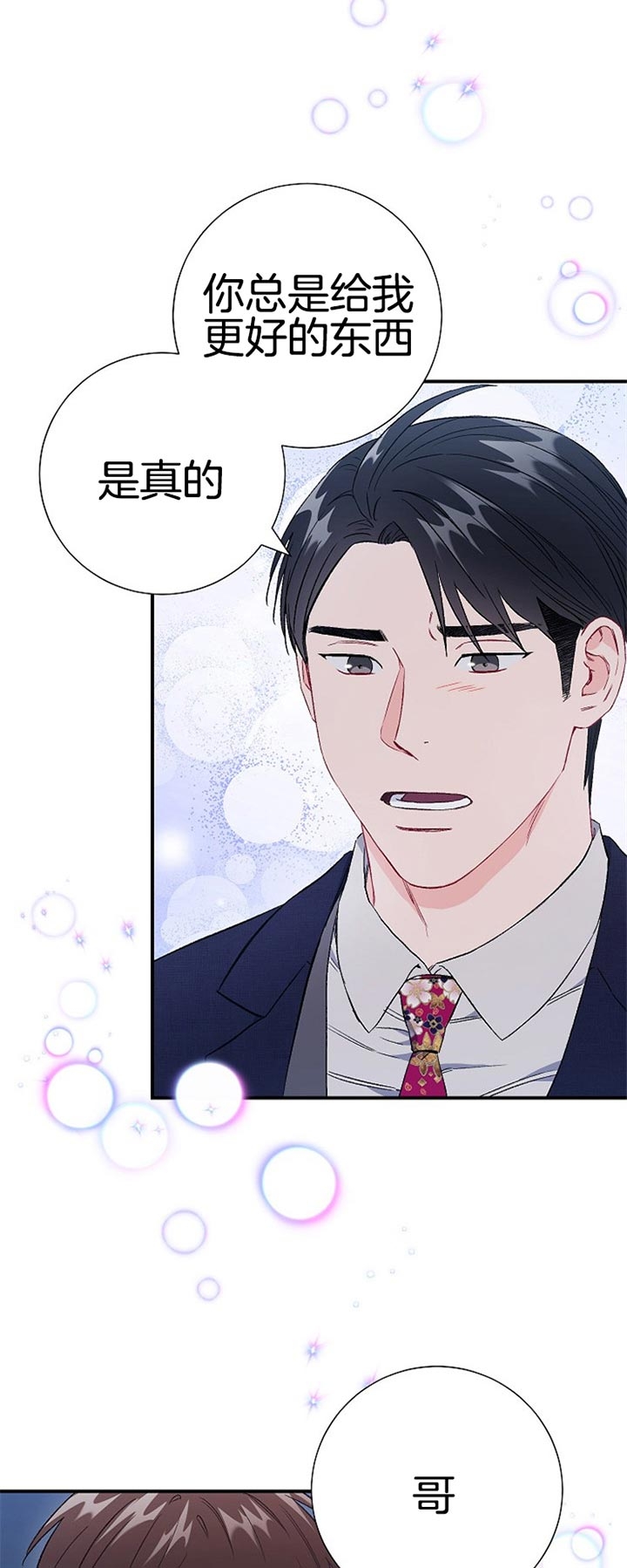 《面基对像是黑道大佬》漫画 81话