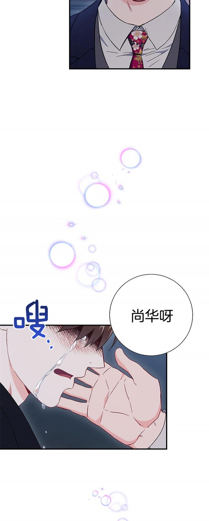 《面基对像是黑道大佬》漫画 81话