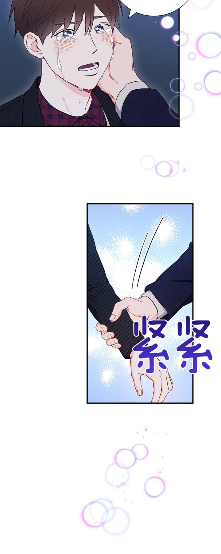 《面基对像是黑道大佬》漫画 81话