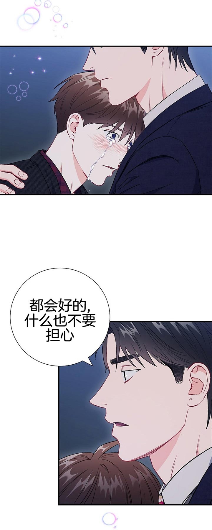 《面基对像是黑道大佬》漫画 81话