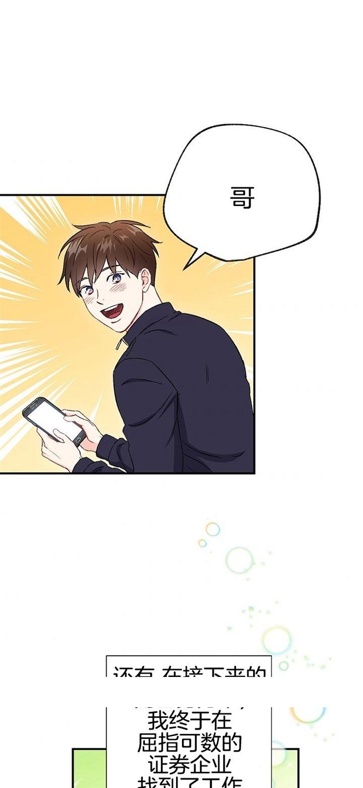 《面基对像是黑道大佬》漫画 81话