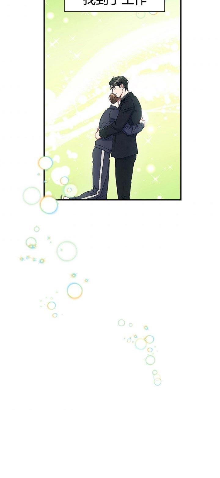 《面基对像是黑道大佬》漫画 81话