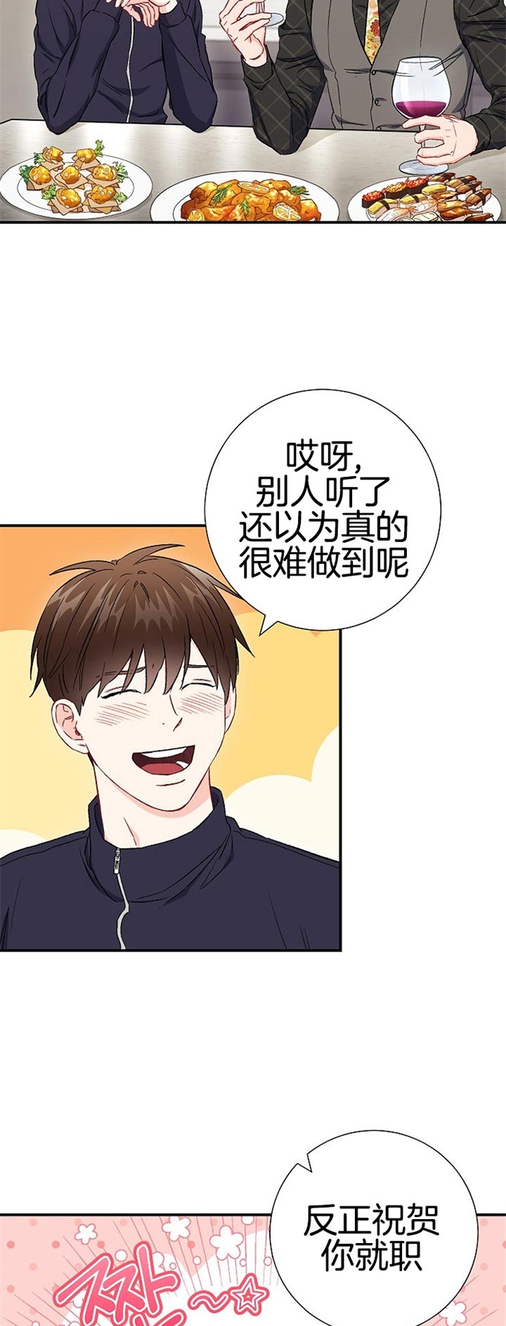 《面基对像是黑道大佬》漫画 82话