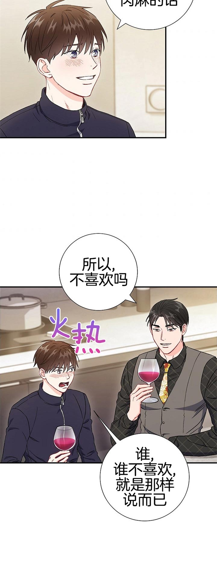 《面基对像是黑道大佬》漫画 82话