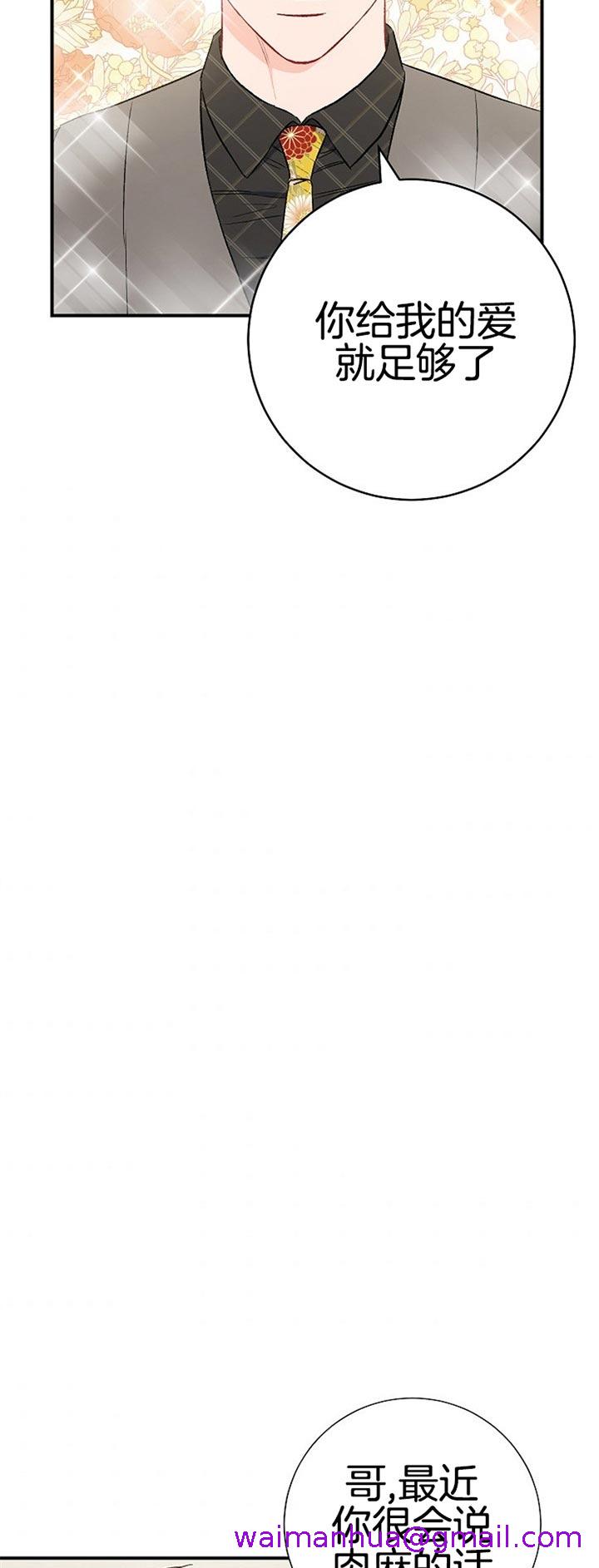 《面基对像是黑道大佬》漫画 82话