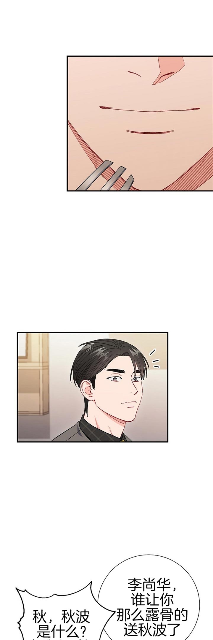 《面基对像是黑道大佬》漫画 82话