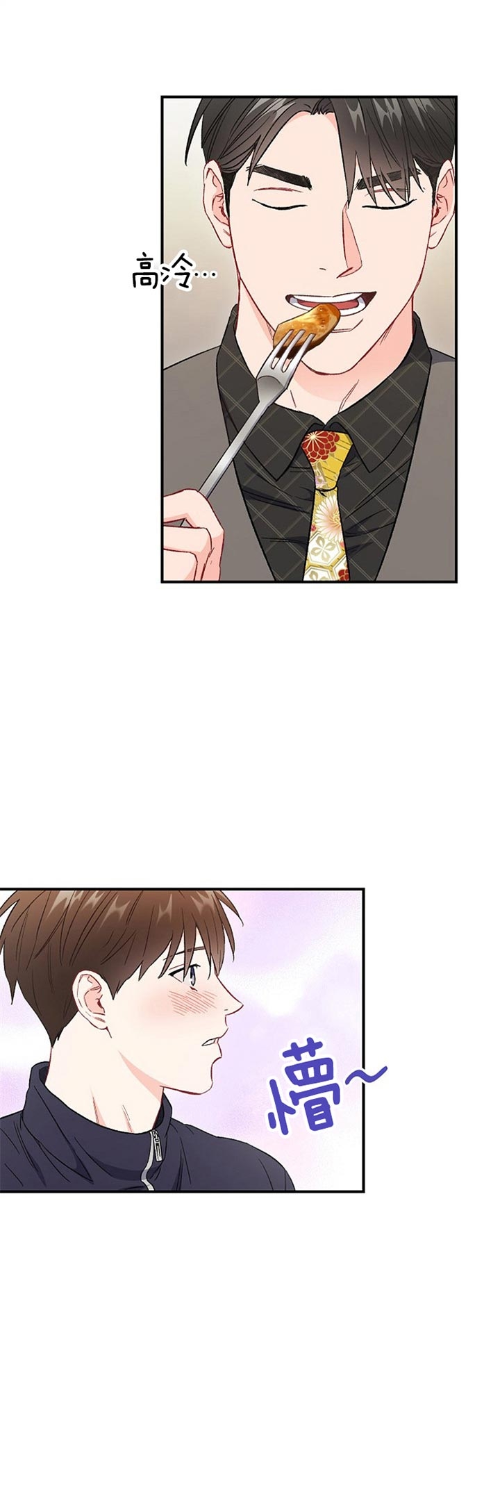 《面基对像是黑道大佬》漫画 82话