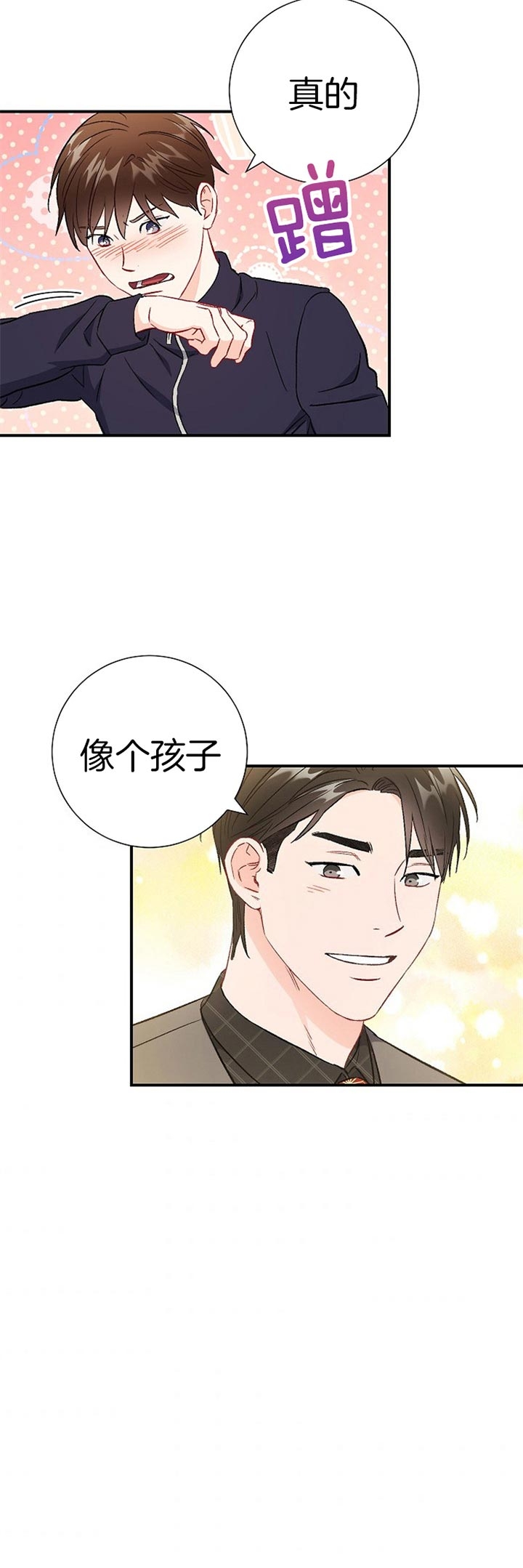 《面基对像是黑道大佬》漫画 82话