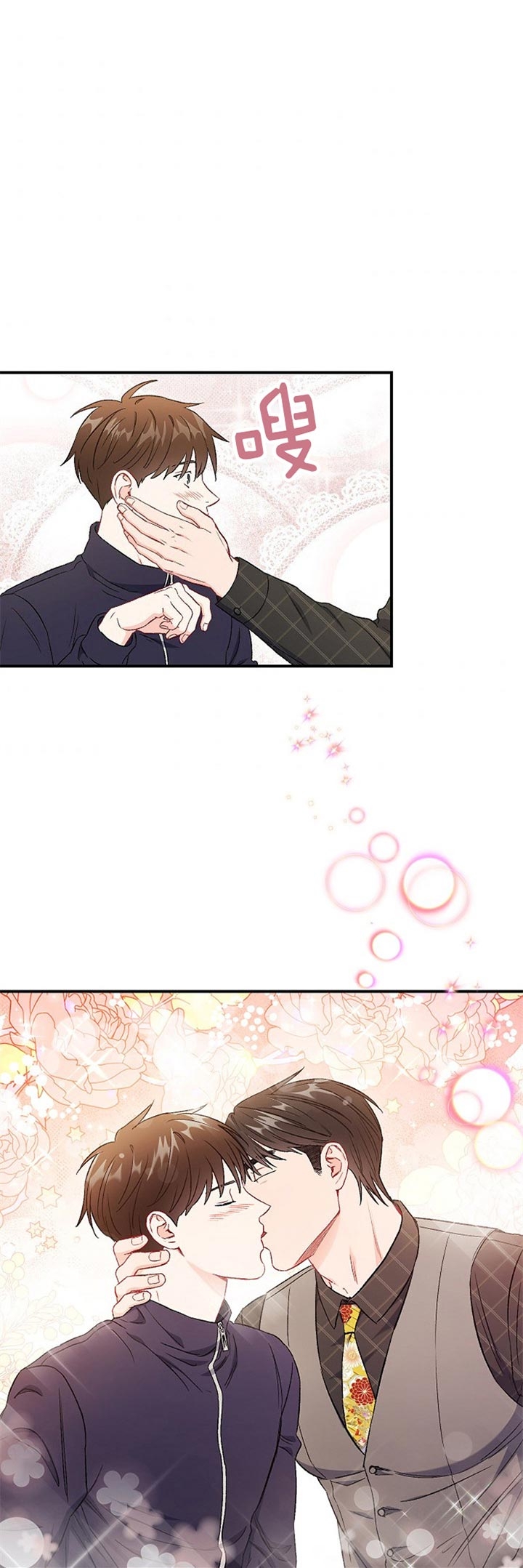 《面基对像是黑道大佬》漫画 82话