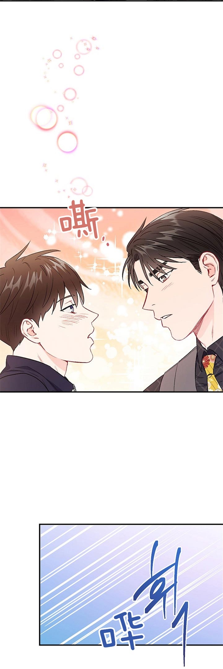 《面基对像是黑道大佬》漫画 82话
