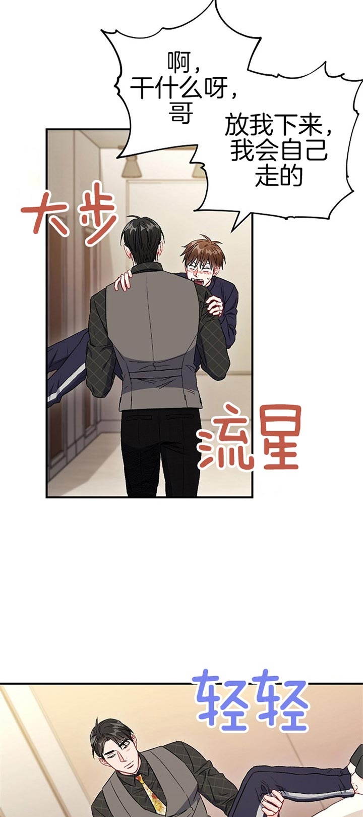 《面基对像是黑道大佬》漫画 82话