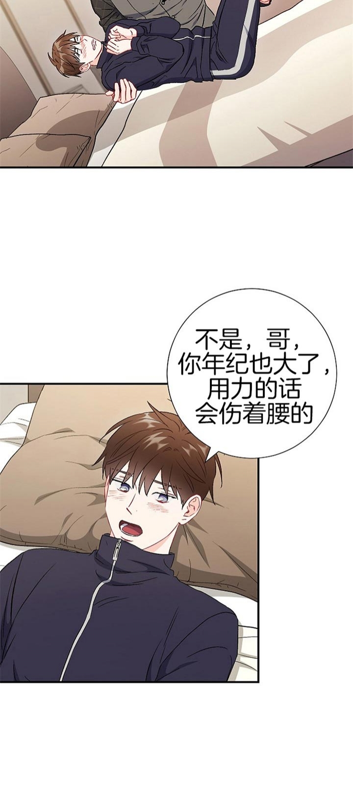《面基对像是黑道大佬》漫画 82话