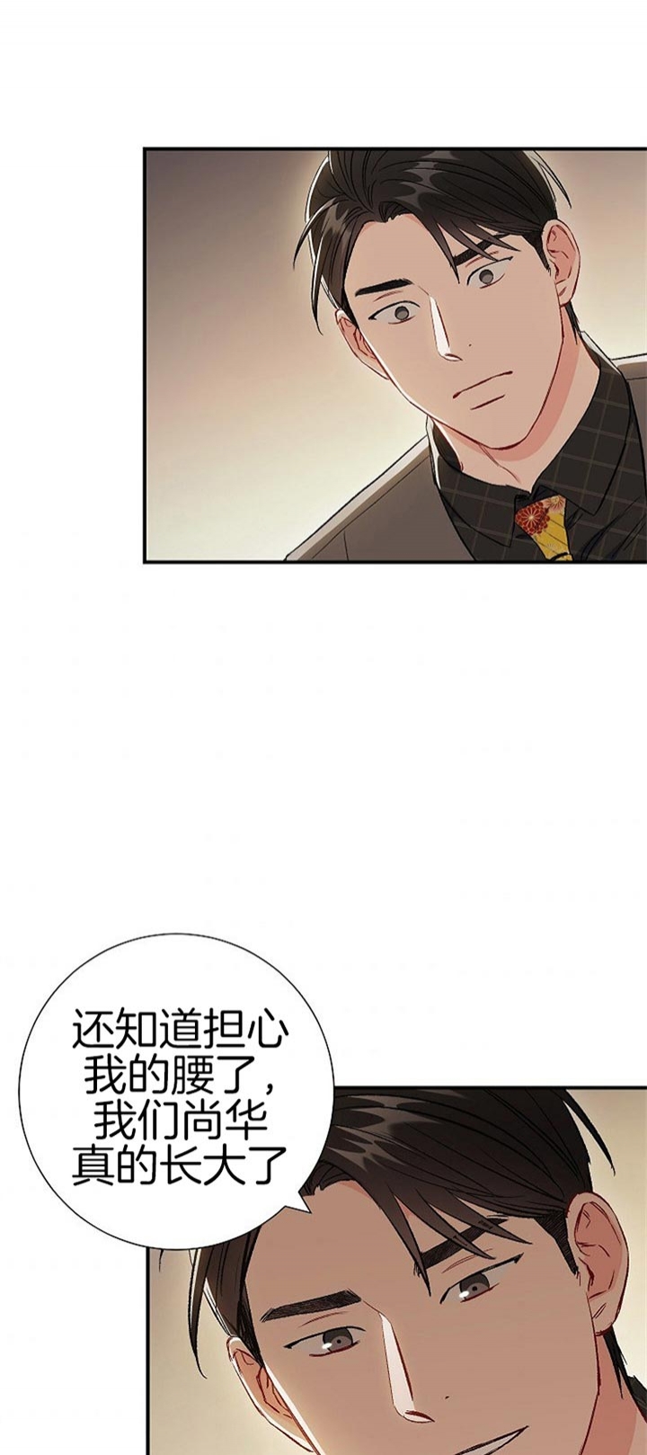 《面基对像是黑道大佬》漫画 82话