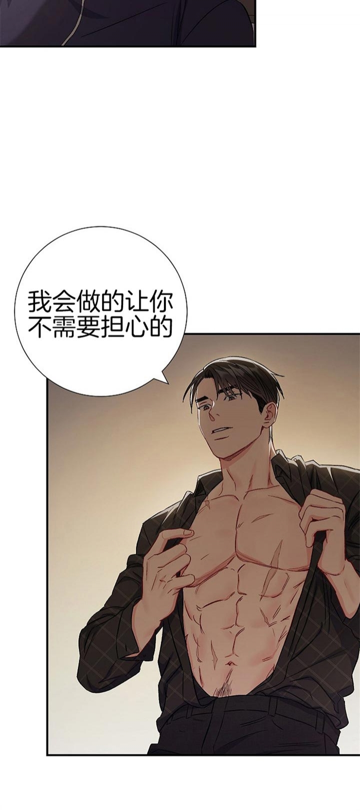 《面基对像是黑道大佬》漫画 82话